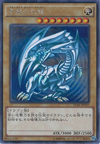 Amazon.co.jp: 遊戯王カード 15AX-JPY07 青眼の白龍 シークレットレア
