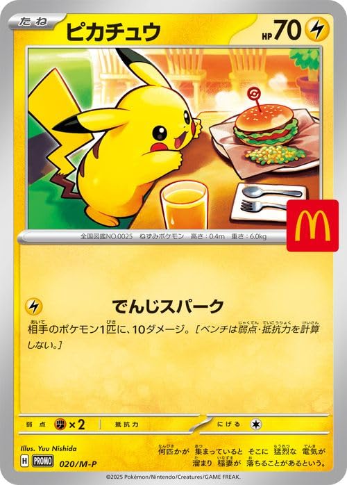 Amazon.co.jp: ポケモンカードゲームMEGA プロモーション ピカチュウ