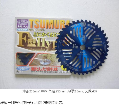 Amazon | 津村鋼業 ツムラ 刈払機用チップソーF型ハイパー 外径(255mm