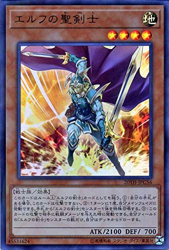 Amazon.co.jp: エルフの聖剣士 ウルトラレア 遊戯王 20th