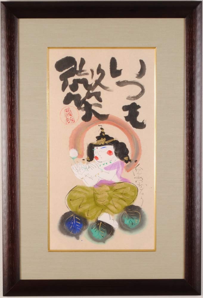 Amazon | 渡辺俊明 「いつも微笑」 仏様 絵画 蓮 花 墨彩画 和風 額