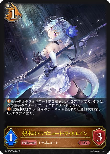 Amazon.co.jp: シャドウバース エボルヴ BP06-056 銀氷のドラゴ