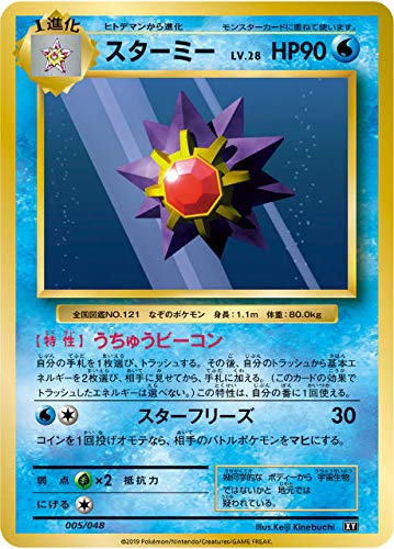 Amazon.co.jp: ポケモンカードゲーム XY 005/048 スターミー BW/XY