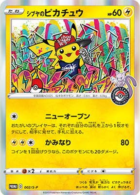 Amazon.co.jp: ポケモンカードゲーム PK-S-P-002 シブヤのピカチュウ