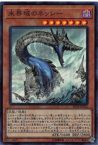 Amazon.co.jp: 遊戯王 EP19-JP022 未界域のネッシー (日本語版