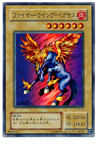 Amazon.co.jp: 遊戯王 ファイヤー・ウイング・ペガサス P3-03 スーパー