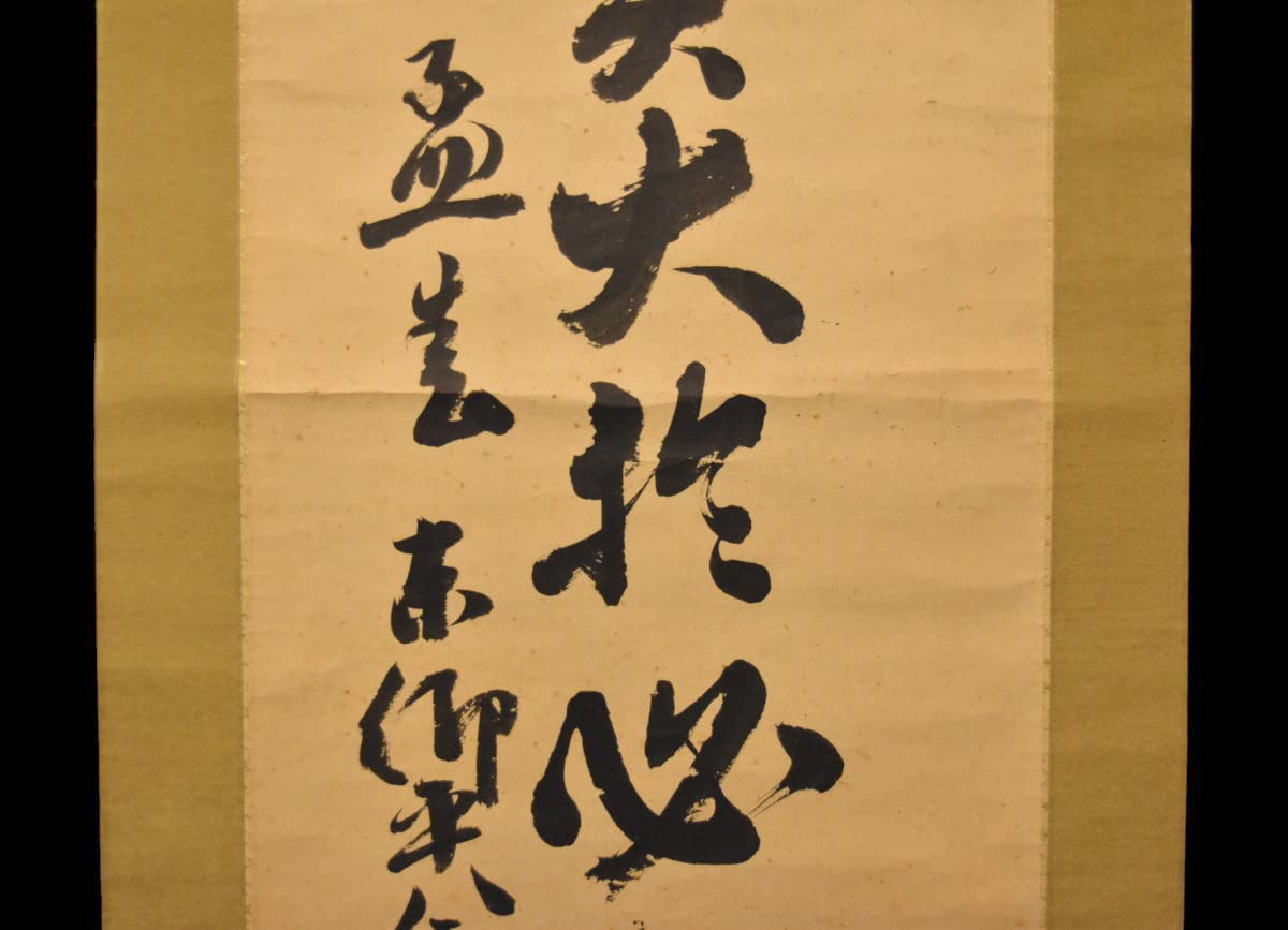 Amazon.co.jp: 東郷平八郎 格言 手巻き一行書 海軍大将元帥 日露戦争