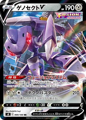 Amazon.co.jp: ポケモンカードゲーム PK-S8-069 ゲノセクトV RR : ホビー