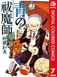 Amazon.co.jp: 青の祓魔師 カラー版 1 (ジャンプコミックスDIGITAL