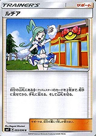 Amazon.co.jp: ポケモンカードゲーム サン&ムーン ルチア（U） 拡張
