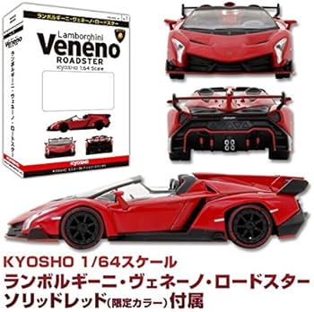 Amazon | 京商 1/64 ランボルギーニ ヴェネーノ ロードスター ソリッド