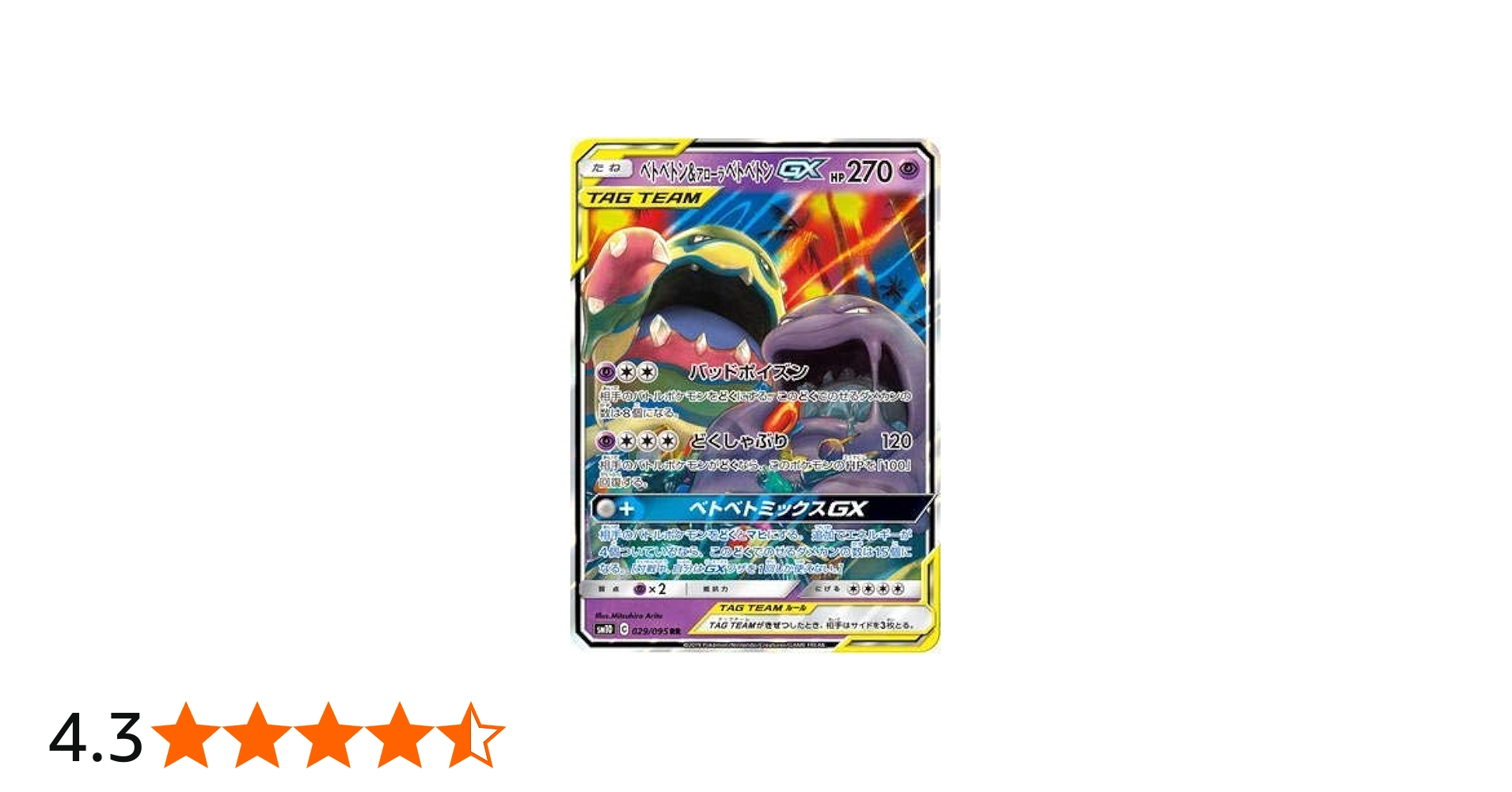 Amazon.co.jp: ポケモンカードゲーム/PK-SM10-029 ベトベトン&アローラ