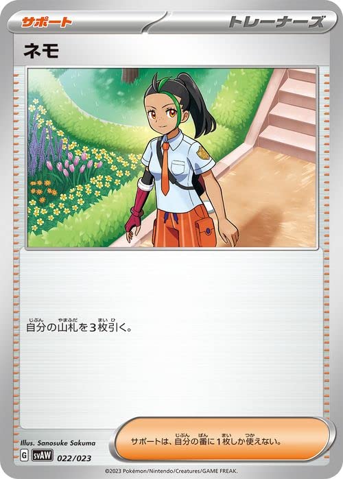 Amazon.co.jp: ポケモンカードゲームSV svA スターターセットex ネモ