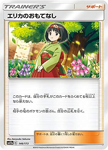 Amazon.co.jp: ポケモンカードゲーム SM12a 146/173 エリカの