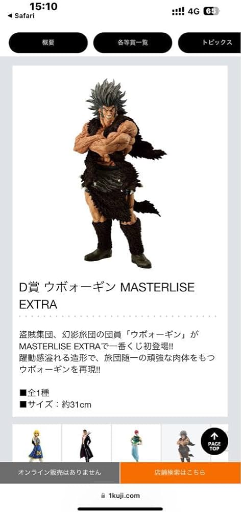 Amazon.co.jp: 一番くじ ハンターハンター ヒソカ ウヴォーギン