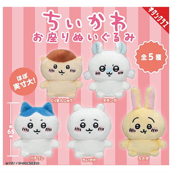 Amazon | ちいかわ お座りぬいぐるみ [全5種セット(フルコンプ