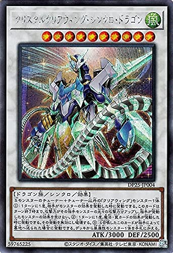 Amazon.co.jp: クリスタルクリアウィング・シンクロ・ドラゴン