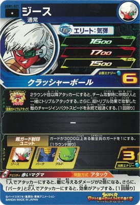 Amazon.co.jp: スーパードラゴンボールヒーローズ UGM1-027 ジース C