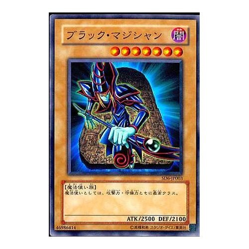 Amazon.co.jp: 【シングルカード】遊戯王 ブラック・マジシャン SD6