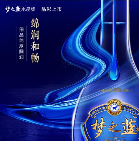 Amazon.co.jp: 夢之藍 水晶 52° 550ml アルコール52度 箱付 中国酒