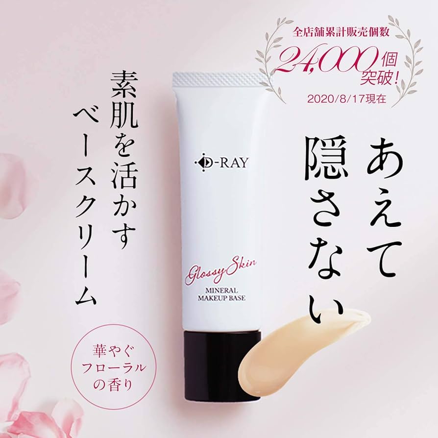 Amazon.co.jp: D-RAY(ディーレイ) D-ミネラルメイクアップベース