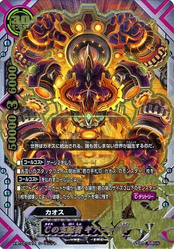 Amazon.co.jp: バディファイトX（バッツ）/Cの支配者 ギアゴッドVII