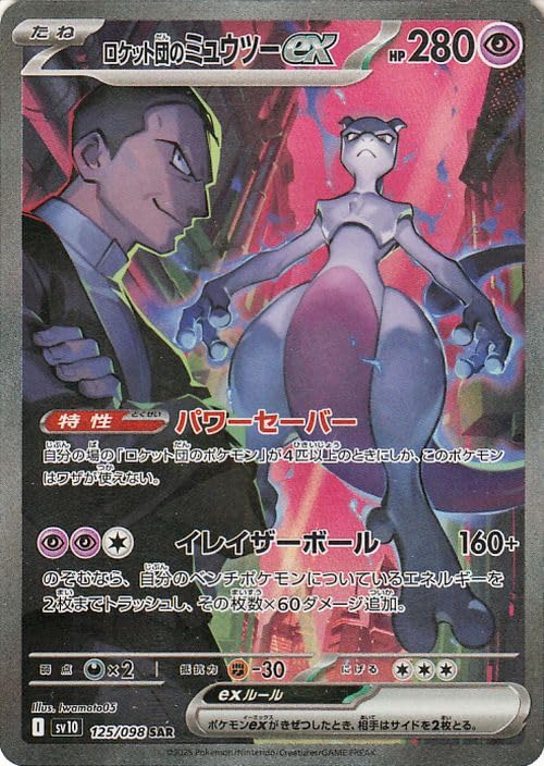 Amazon.co.jp: ポケモンカードゲームSV sv10 拡張パック ロケット団の