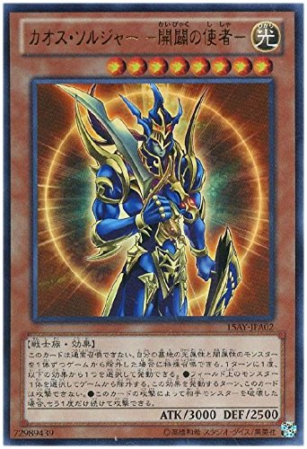 Amazon.co.jp: 遊戯王 カオス・ソルジャー－開闢の使者－ 15AY-JPA02