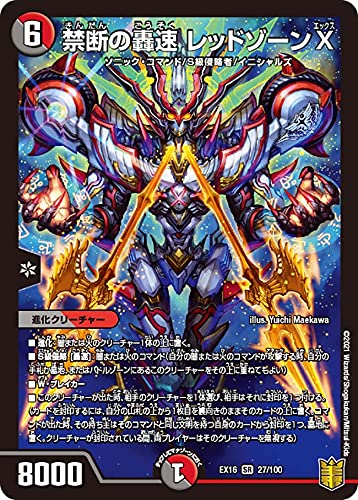 Amazon.co.jp: デュエルマスターズ DMEX16 27/100 禁断の轟速 レッド