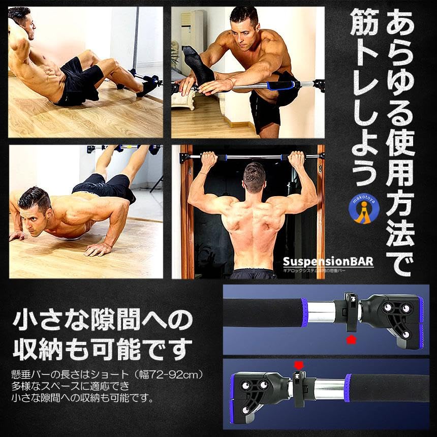 Amazon | MAKOTOYA 自宅 ジム 懸垂バー ギアロックシステム 30秒 簡単