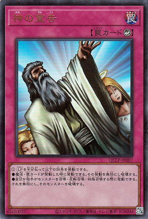 Amazon.co.jp: 遊戯王カード 神の宣告(ウルトラレア) QUARTER CENTURY
