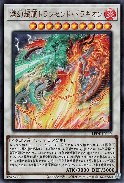 Amazon.co.jp: 遊戯王カード 燦幻超龍トランセンド・ドラギオン