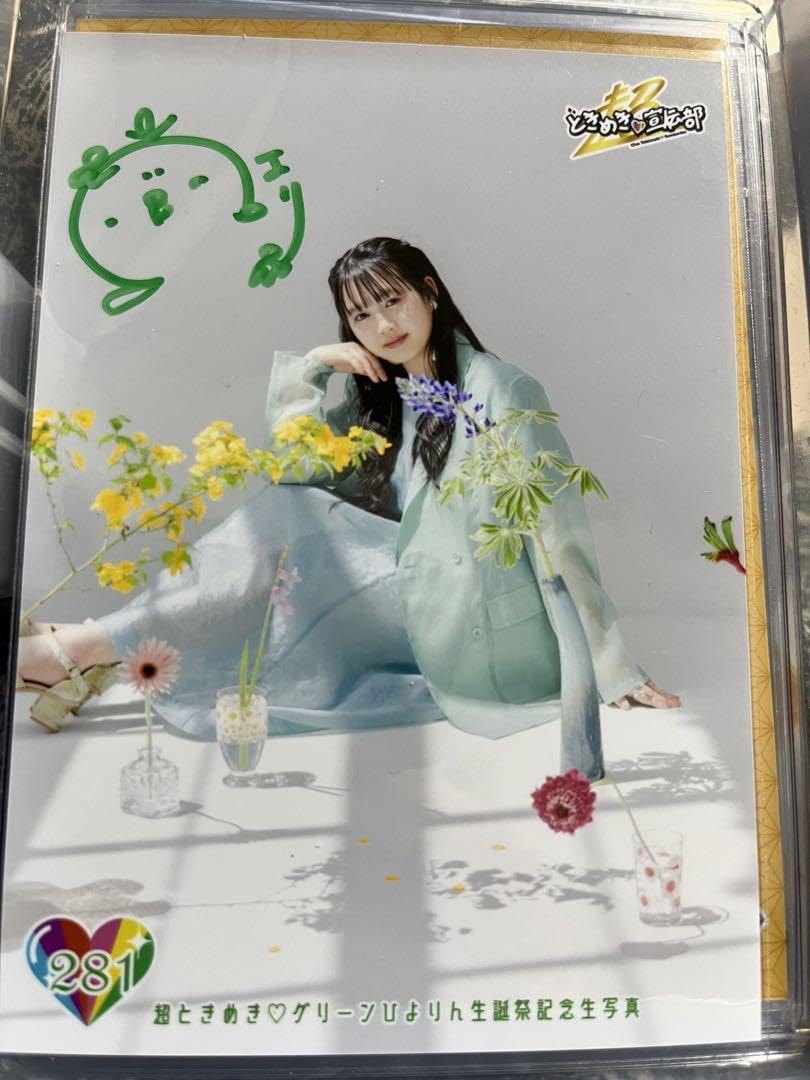 Amazon.co.jp: 超ときめき宣伝部 裏コメあり 吉川ひより2022生誕直筆