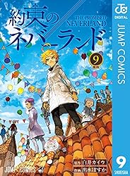 Amazon.co.jp: 約束のネバーランド 9 (ジャンプコミックスDIGITAL