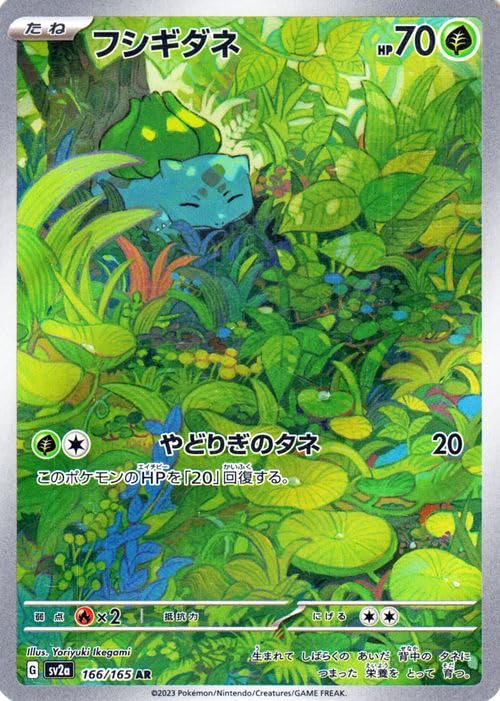 Amazon.co.jp: ポケモンカード151 sv2a 強化拡張パック フシギダネ AR