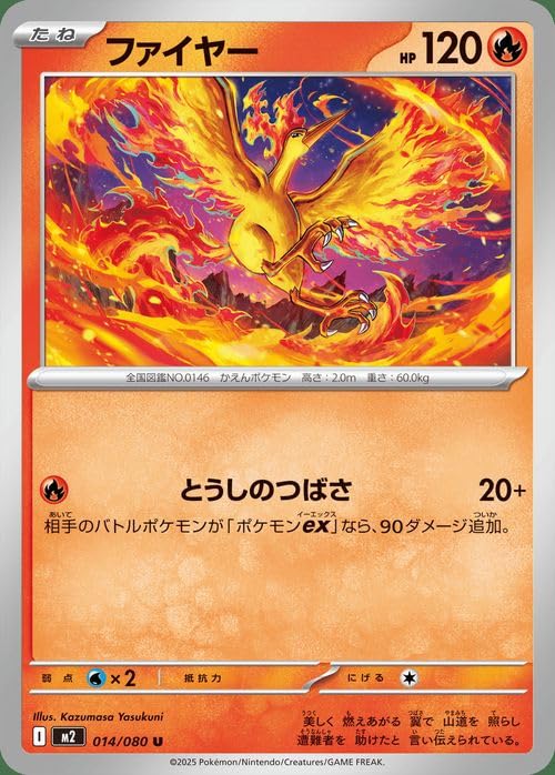Amazon.co.jp: ポケモンカードゲームMEGA M2 拡張パック インフェルノX