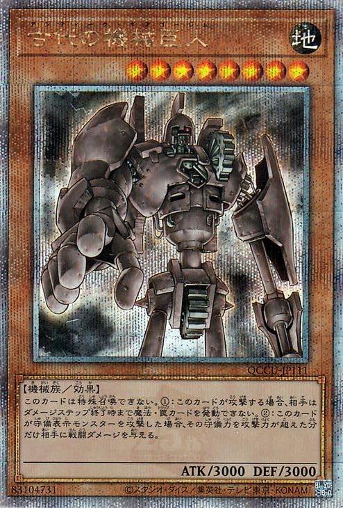 Amazon.co.jp: 遊戯王カード 古代の機械巨人(25th シークレットレア
