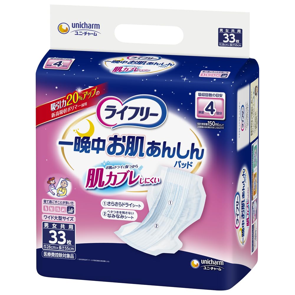 Amazon | ライフリー テープ用尿とりパッド 一晩中お肌あんしん 夜用 4