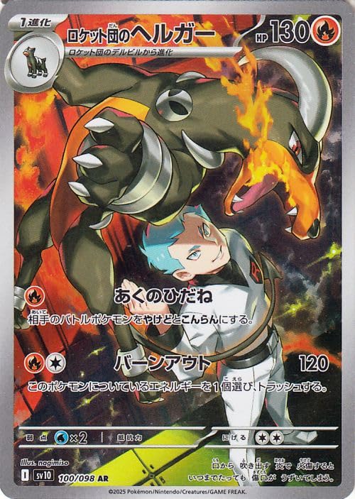 Amazon.co.jp: ポケモンカードゲームSV sv10 拡張パック ロケット団の