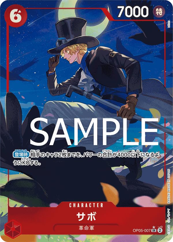 Amazon.co.jp: ワンピースカードゲーム PRB01 / OP05-007 サボ （ 新規
