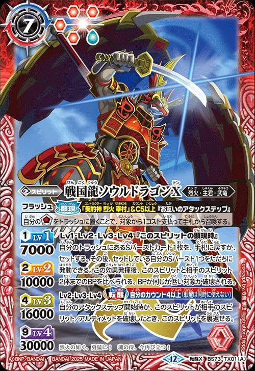 Amazon.co.jp: バトルスピリッツ 戦国龍ソウルドラゴンX／戦国龍皇