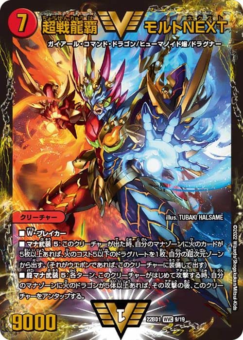 Amazon.co.jp: デュエルマスターズ 超戦龍覇 モルトNEXT(Wビクトリー