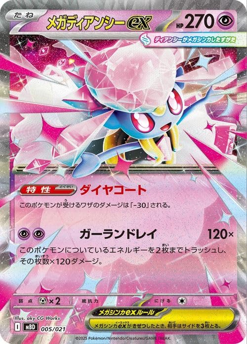 Amazon.co.jp: ポケモンカードゲームMEGA スターターセットMEGA メガ