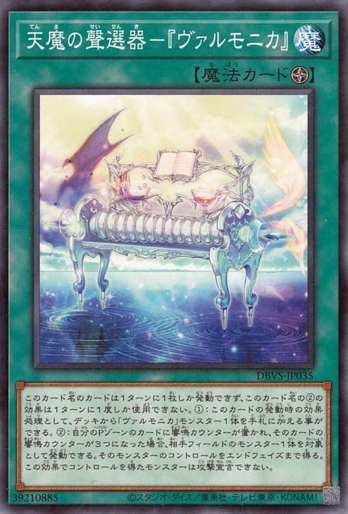 Amazon.co.jp: 遊戯王カード 天魔の聲選器－ヴァルモニカ(ノーマル