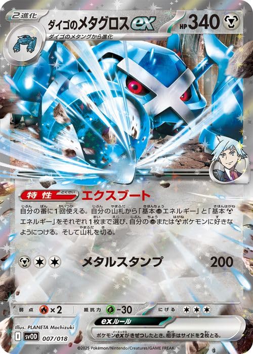 Amazon.co.jp: ポケモンカードゲームSV svO スターターセットex ダイゴ