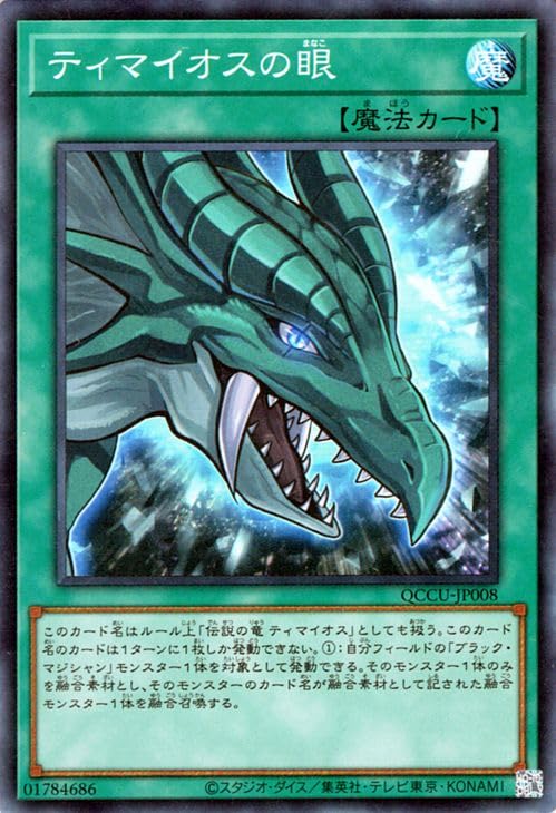 Amazon.co.jp: 遊戯王カード ティマイオスの眼(スーパーレア) QUARTER