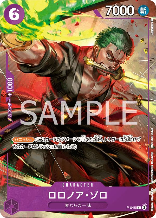 Amazon.co.jp: P-045 ロロノア・ゾロ ワンピースカードゲーム : おもちゃ