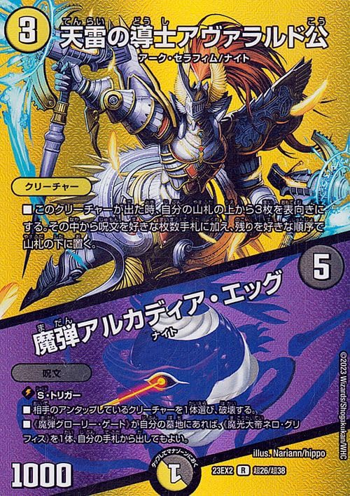 Amazon.co.jp: デュエルマスターズ 天雷の導士アヴァラルド公／魔弾