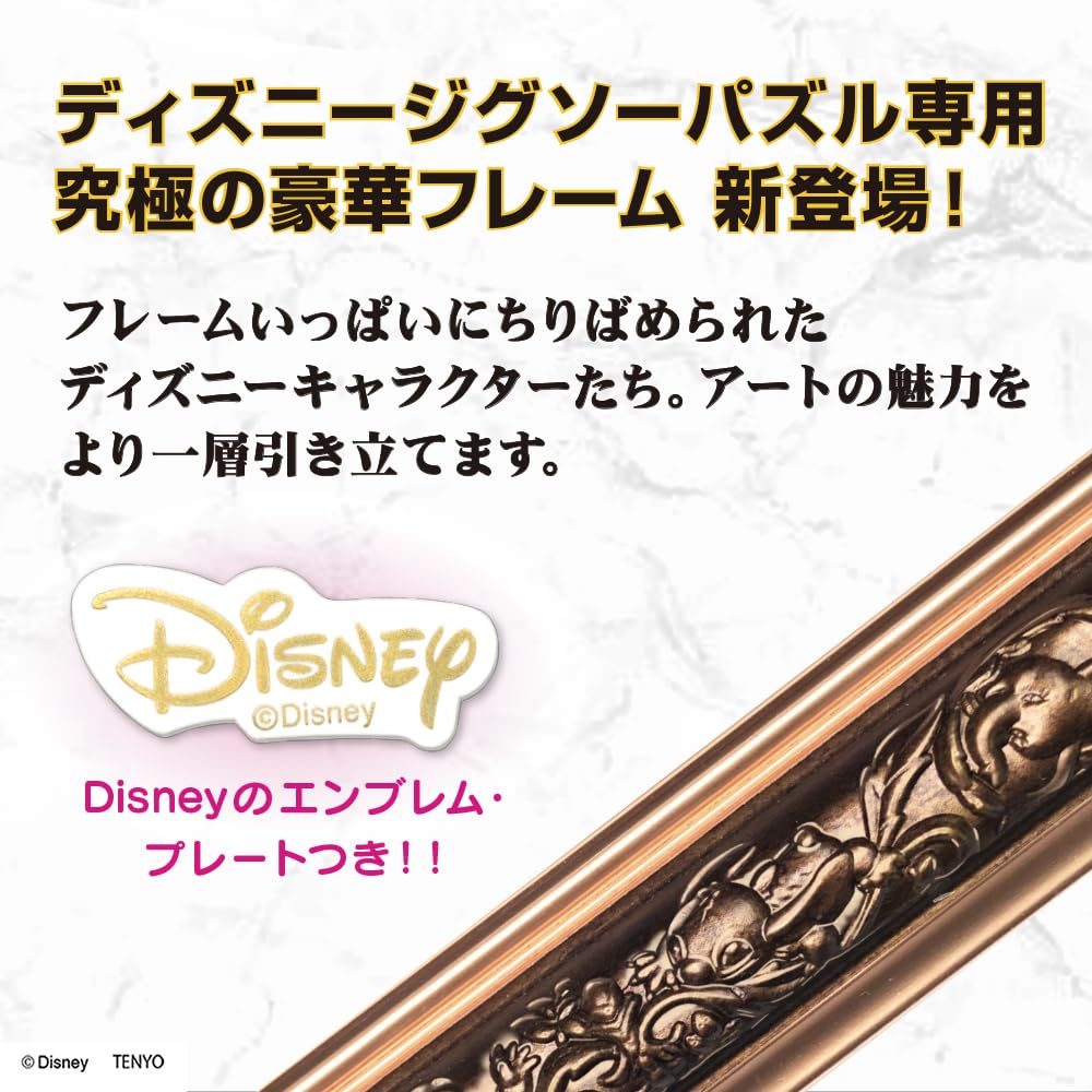 Amazon.co.jp: テンヨー(Tenyo) パズルフレーム ディズニー専用 アート