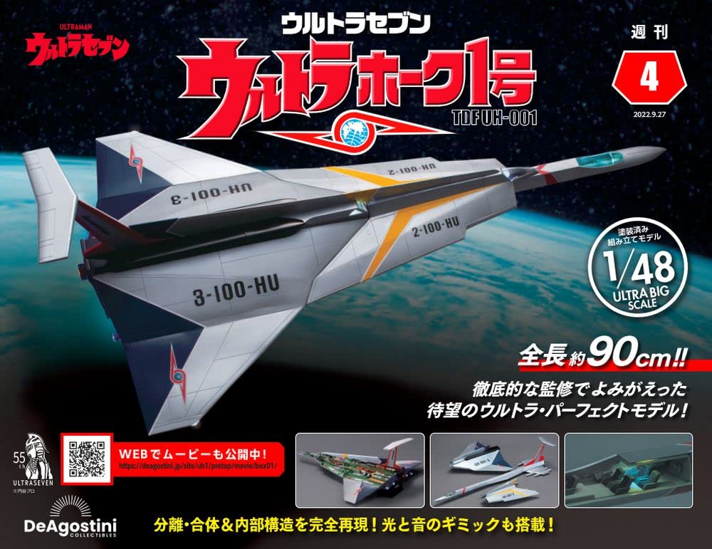ウルトラホーク1号 4号 [分冊百科] (パーツ付) |本 | 通販 | Amazon